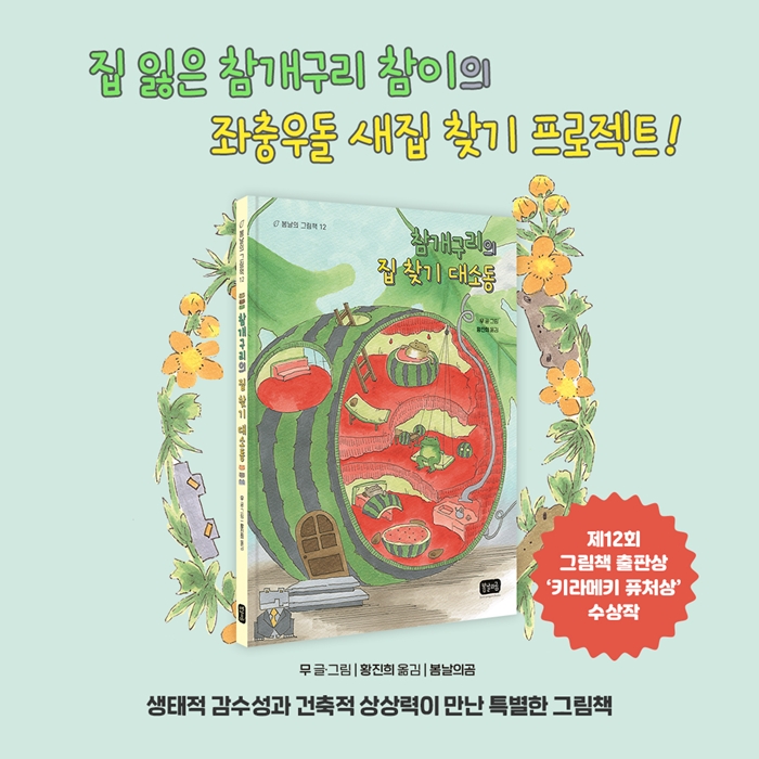참개구리의 집 찾기 대소동 카드뉴스 9