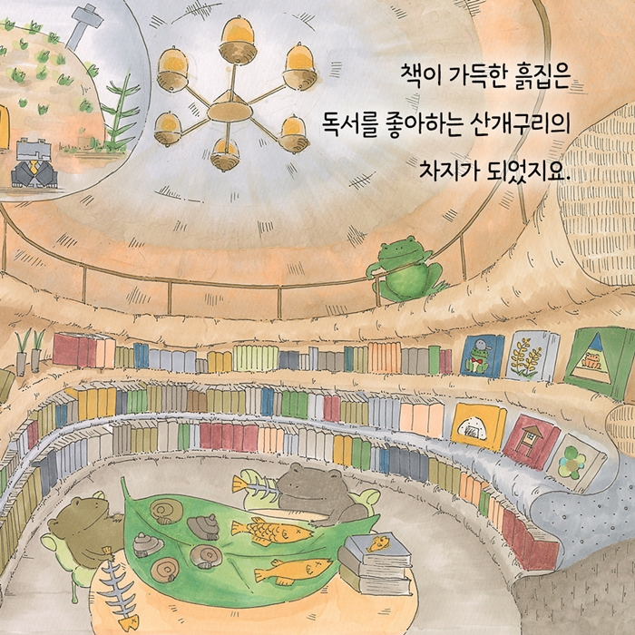 참개구리의 집 찾기 대소동 카드뉴스 4