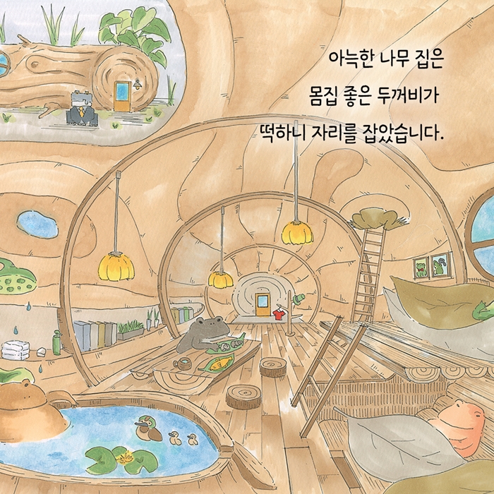 참개구리의 집 찾기 대소동 카드뉴스 3