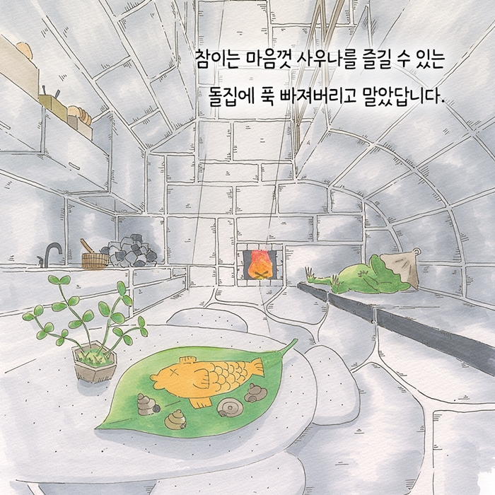 참개구리의 집 찾기 대소동 카드뉴스 7