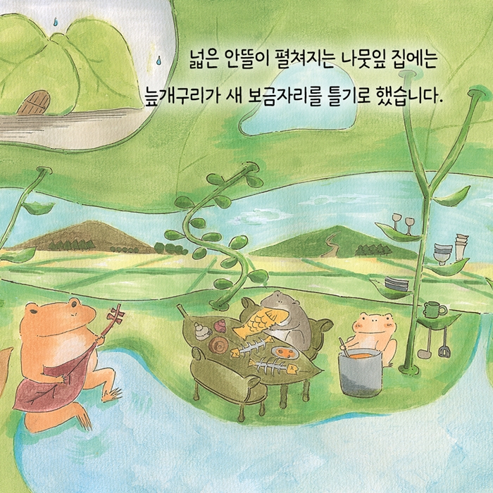 참개구리의 집 찾기 대소동 카드뉴스 6