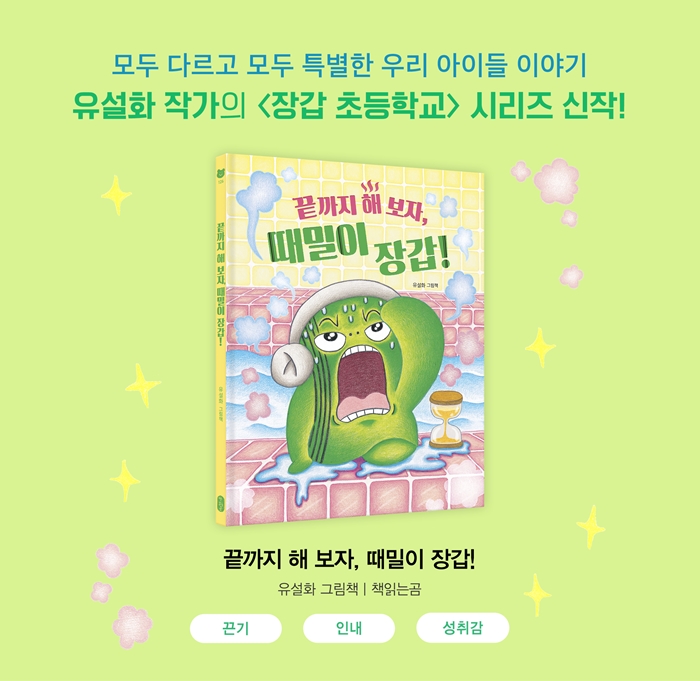 끝까지 해 보자, 때밀이 장갑! 카드뉴스 7