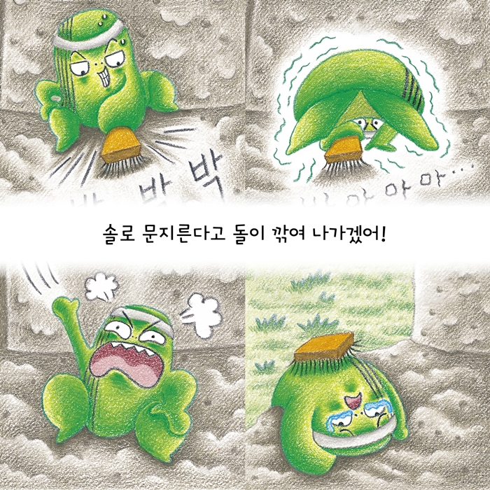 끝까지 해 보자, 때밀이 장갑! 카드뉴스 4