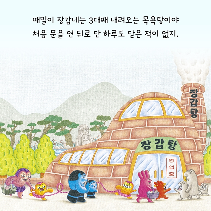 끝까지 해 보자, 때밀이 장갑! 카드뉴스 0
