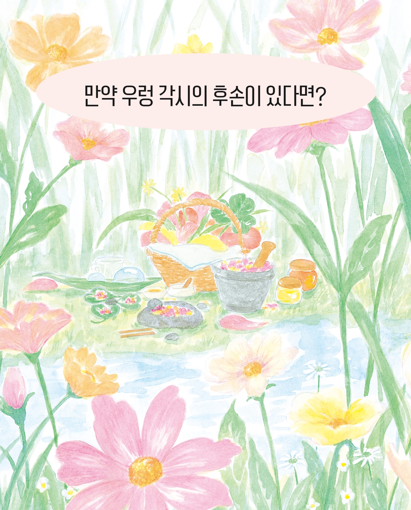 우렁 공주 카드뉴스 0