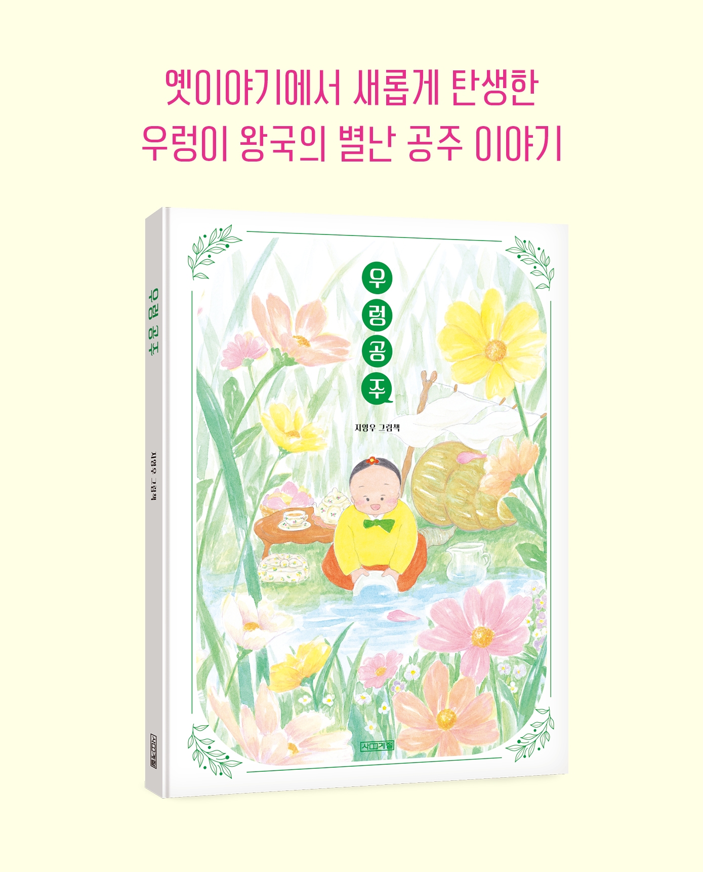 우렁 공주 카드뉴스 9
