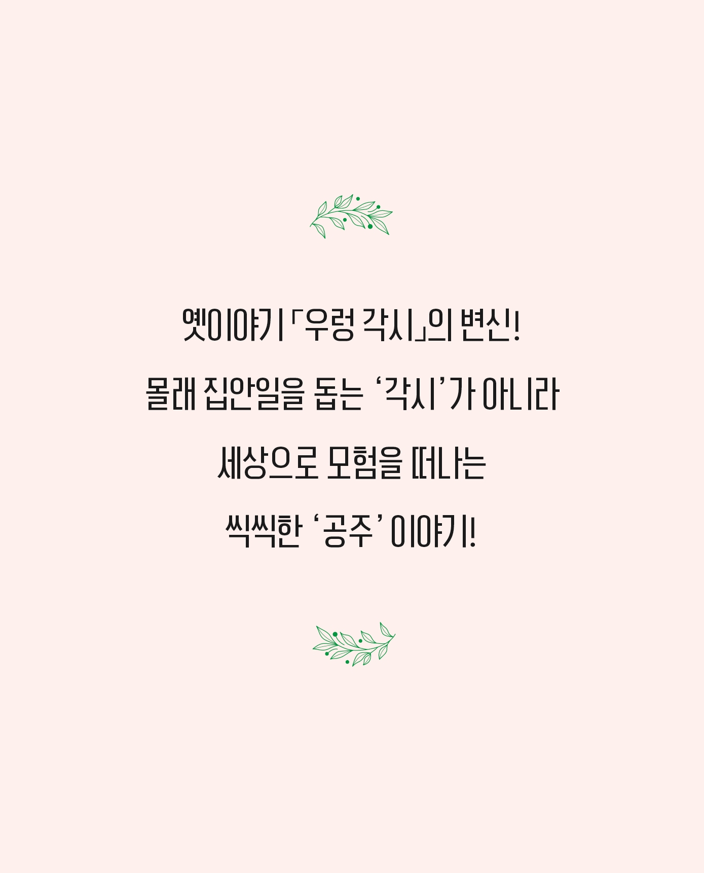 우렁 공주 카드뉴스 1
