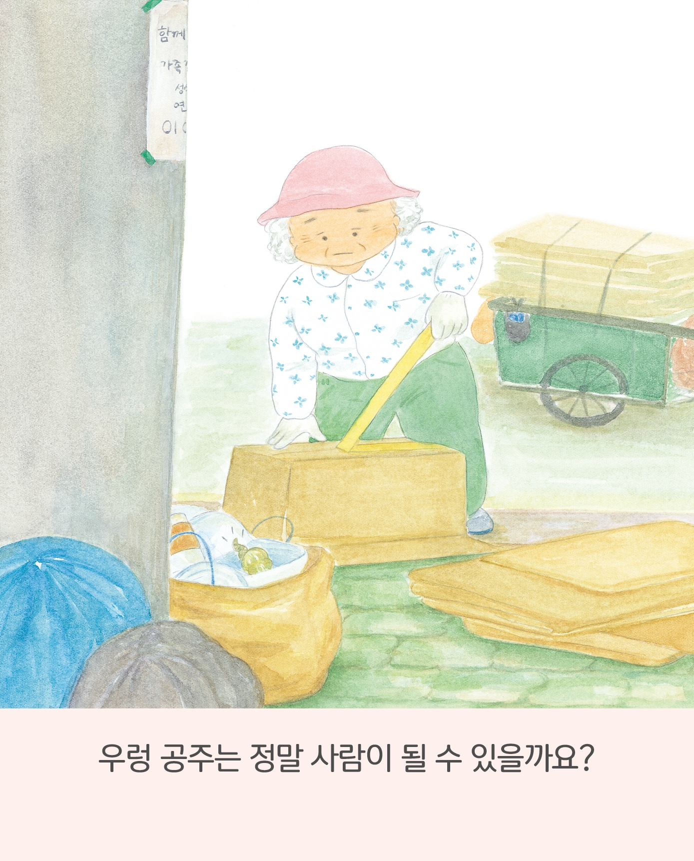 우렁 공주 카드뉴스 8
