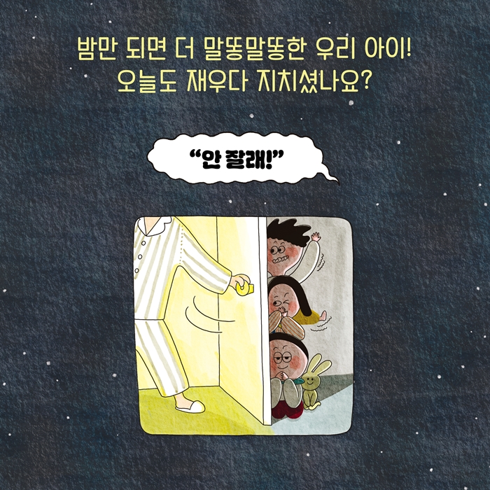 하나도 안 졸린 책 카드뉴스 0