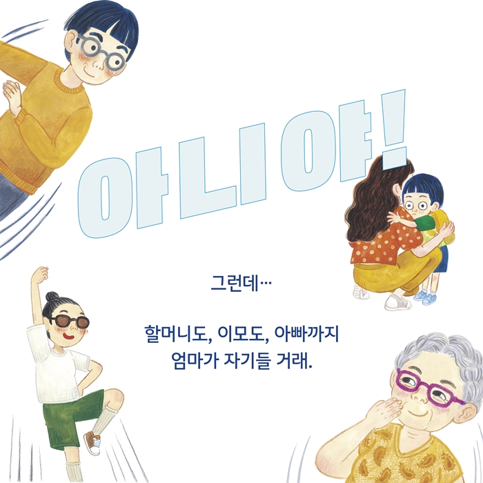 엄마는 내 거야! 카드뉴스 3