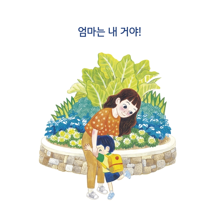 엄마는 내 거야! 카드뉴스 2