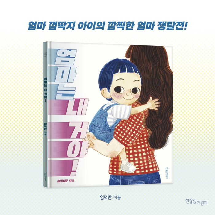 엄마는 내 거야! 카드뉴스 5