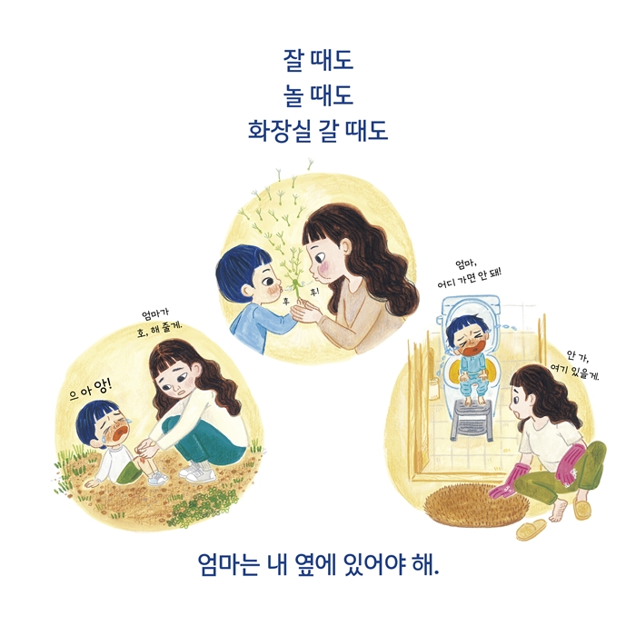 엄마는 내 거야! 카드뉴스 1