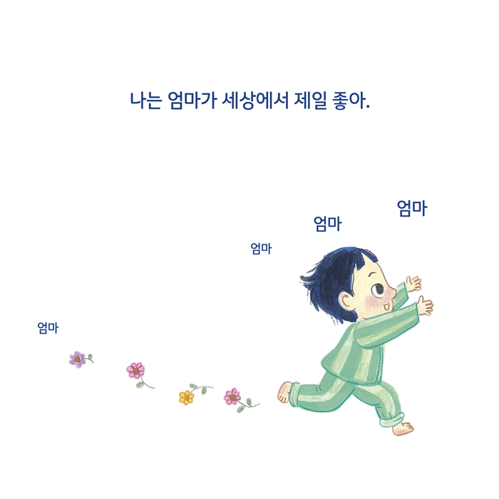 엄마는 내 거야! 카드뉴스 0