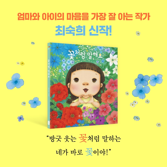 꽃처럼 말해요 카드뉴스 7