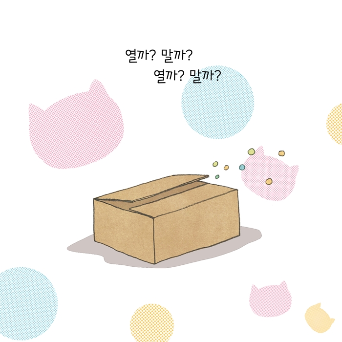 열까, 말까 카드뉴스 3