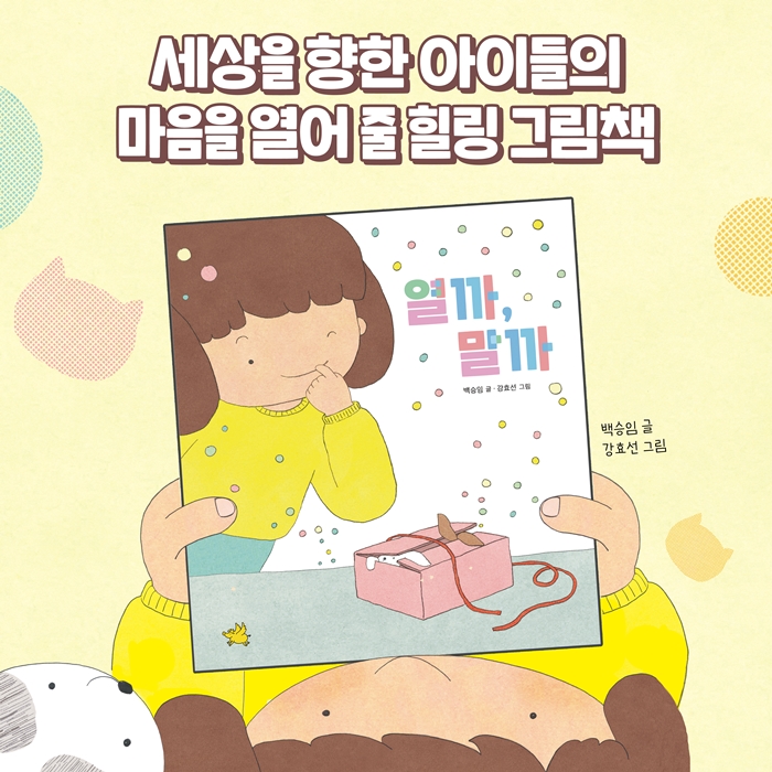 열까, 말까 카드뉴스 9