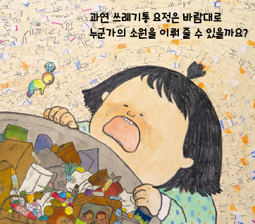 쓰레기통 요정 카드뉴스 5