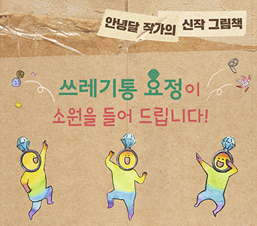 쓰레기통 요정 카드뉴스 0