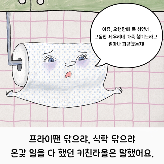 집 나간 휴지를 찾습니다! 카드뉴스 3