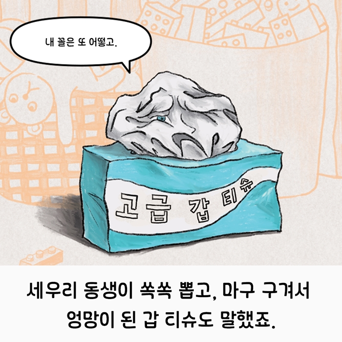 집 나간 휴지를 찾습니다! 카드뉴스 4