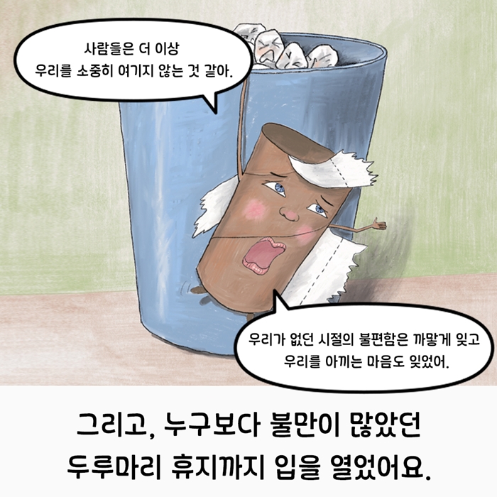 집 나간 휴지를 찾습니다! 카드뉴스 5