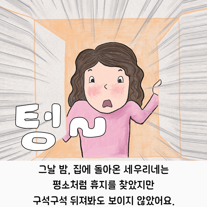 집 나간 휴지를 찾습니다! 카드뉴스 7
