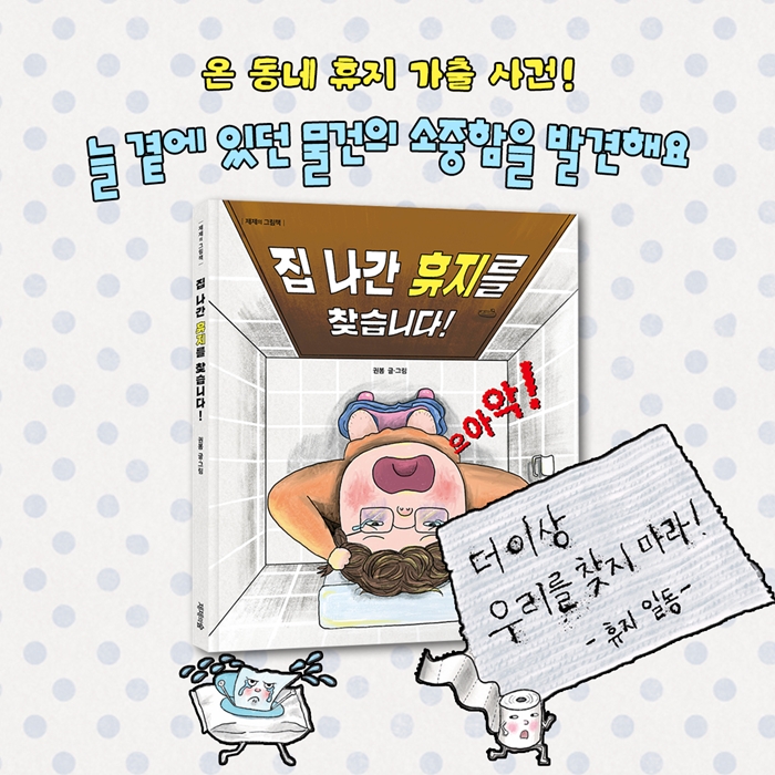 집 나간 휴지를 찾습니다! 카드뉴스 9