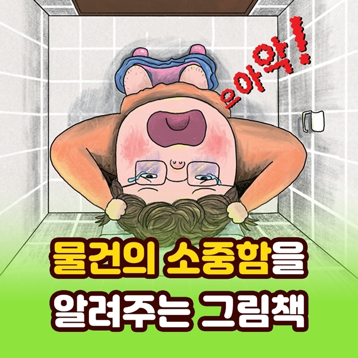 집 나간 휴지를 찾습니다! 카드뉴스 0