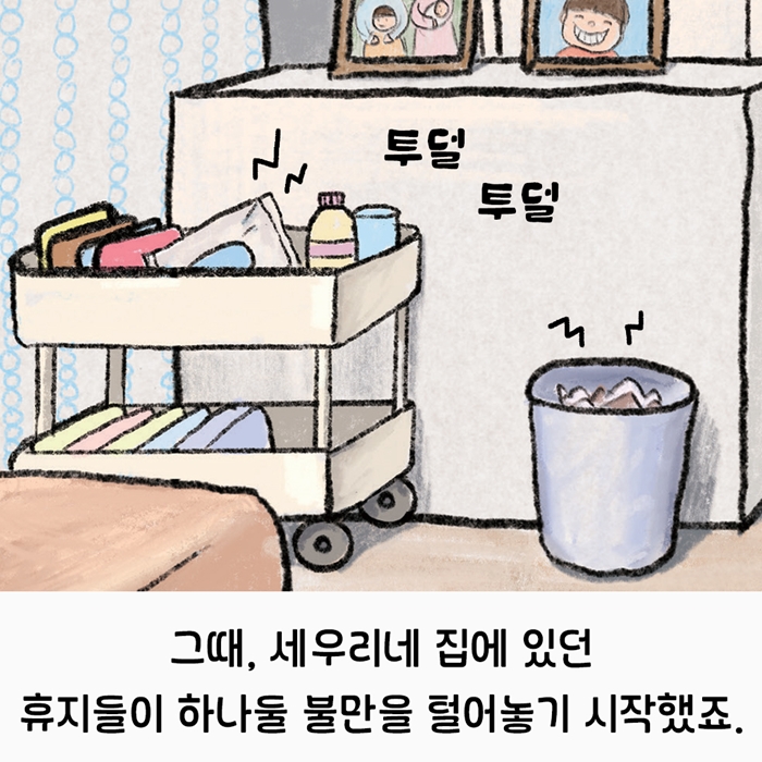 집 나간 휴지를 찾습니다! 카드뉴스 2