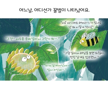 파닥파닥 해바라기 카드뉴스 2