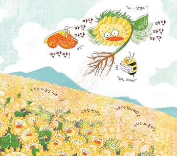 파닥파닥 해바라기 카드뉴스 4