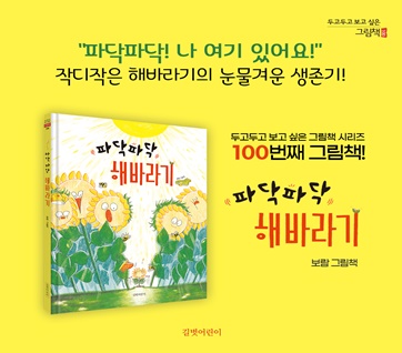 파닥파닥 해바라기 카드뉴스 8