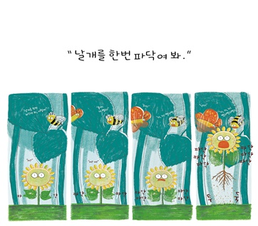 파닥파닥 해바라기 카드뉴스 3