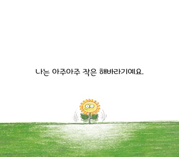 파닥파닥 해바라기 카드뉴스 0