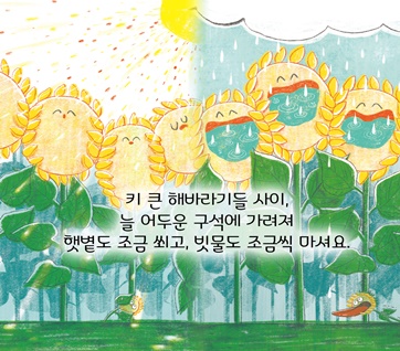 파닥파닥 해바라기 카드뉴스 1