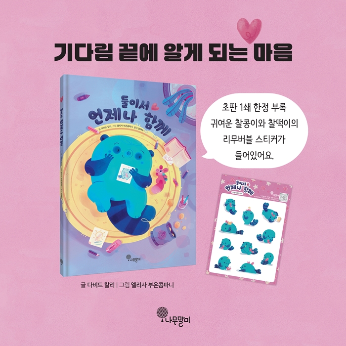 둘이서 언제나 함께 카드뉴스 4