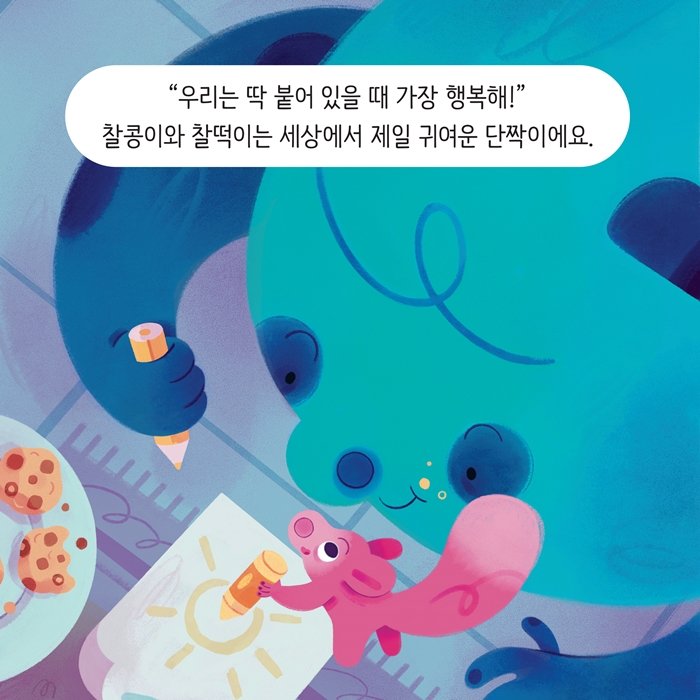 둘이서 언제나 함께 카드뉴스 5