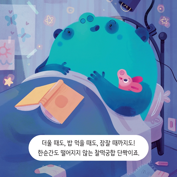 둘이서 언제나 함께 카드뉴스 6