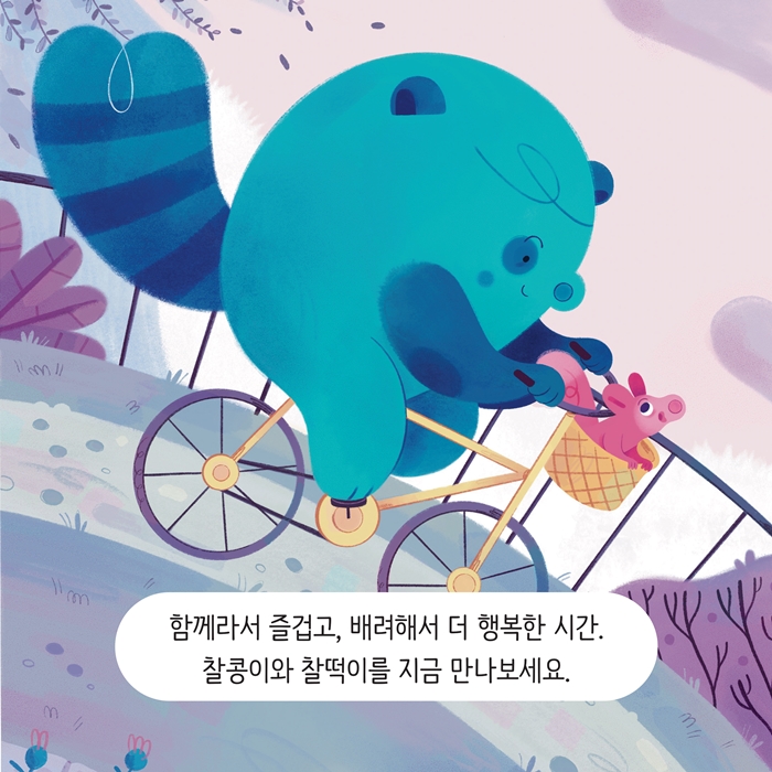 둘이서 언제나 함께 카드뉴스 3
