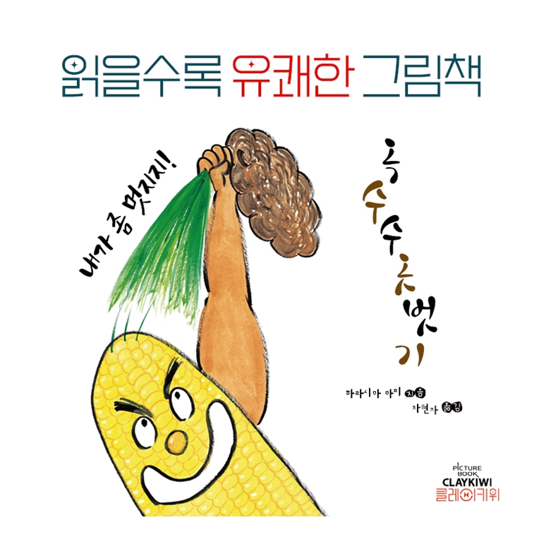 옥수수 옷벗기 카드뉴스 7