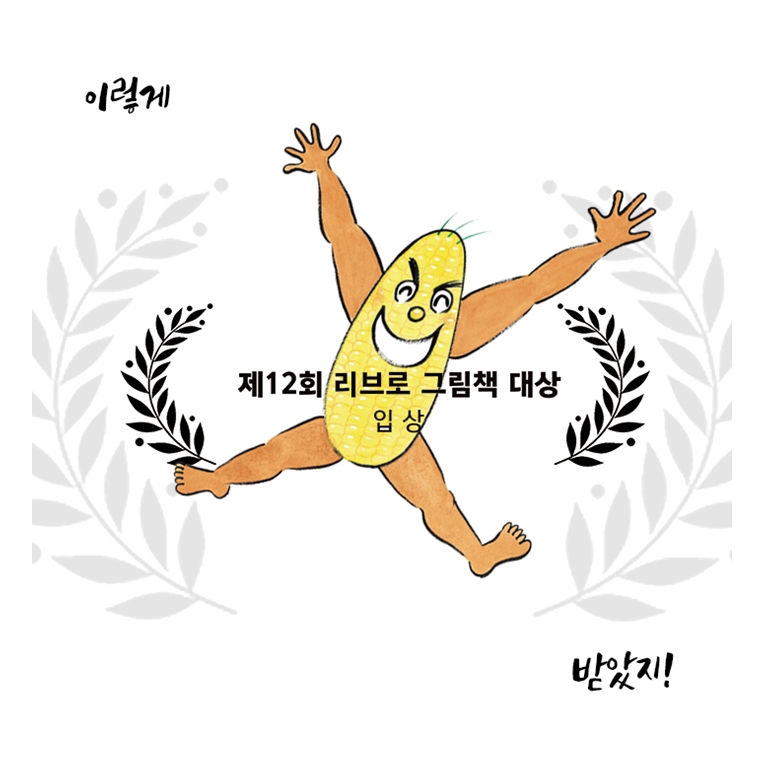 옥수수 옷벗기 카드뉴스 5