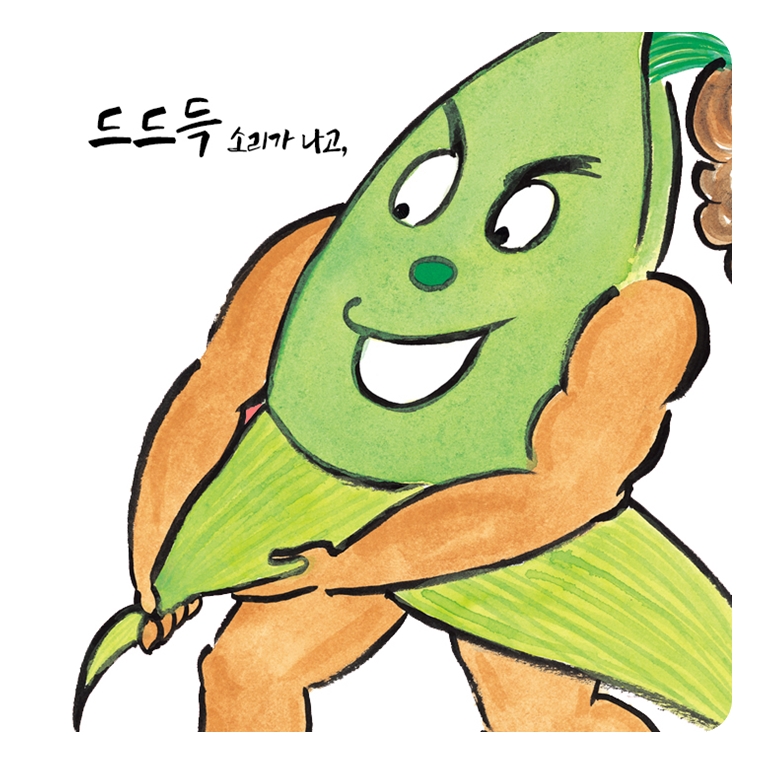 옥수수 옷벗기 카드뉴스 1