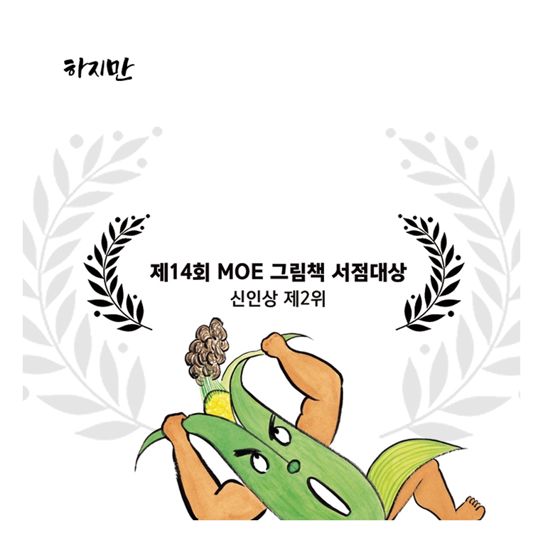 옥수수 옷벗기 카드뉴스 3