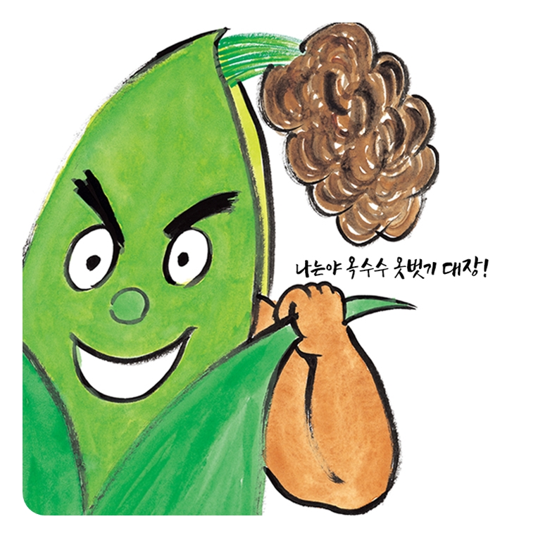 옥수수 옷벗기 카드뉴스 0