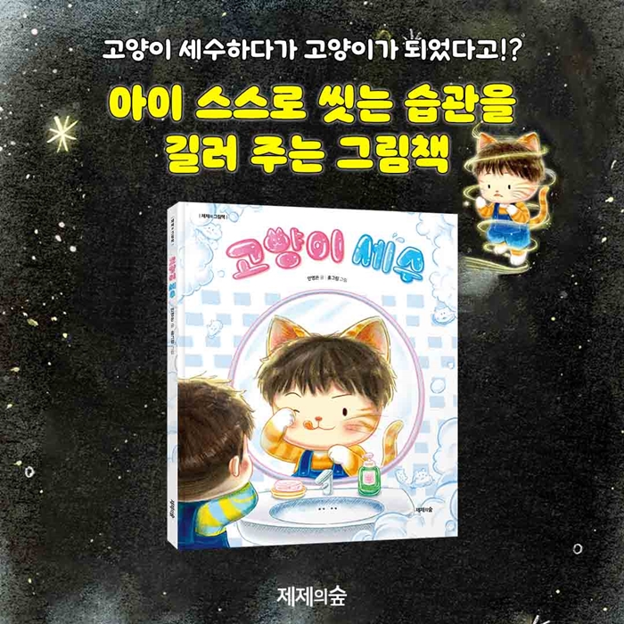 고양이 세수 카드뉴스 8