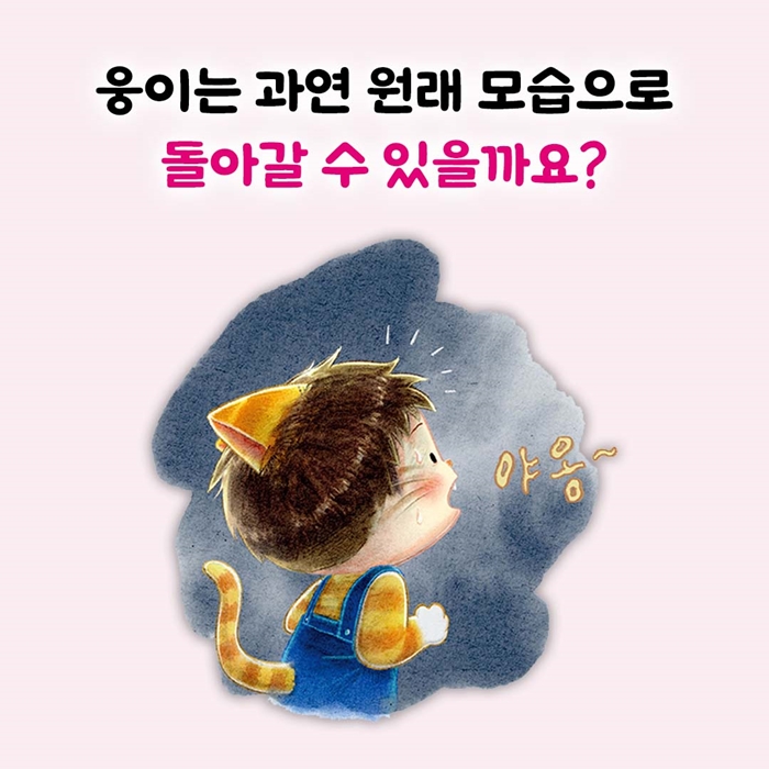 고양이 세수 카드뉴스 7