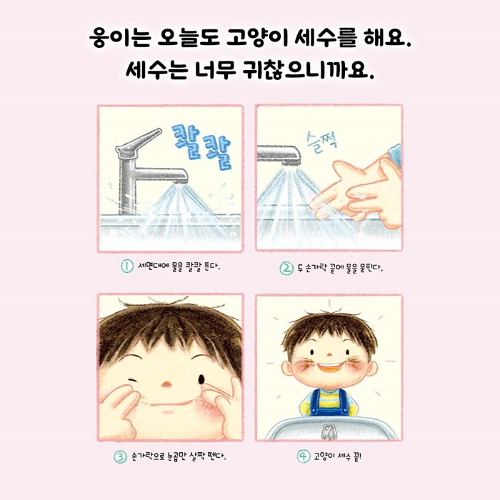 고양이 세수 카드뉴스 1