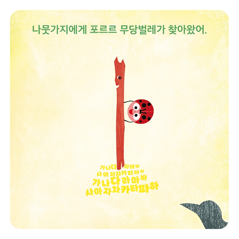 하늘에서 포르르 카드뉴스 2