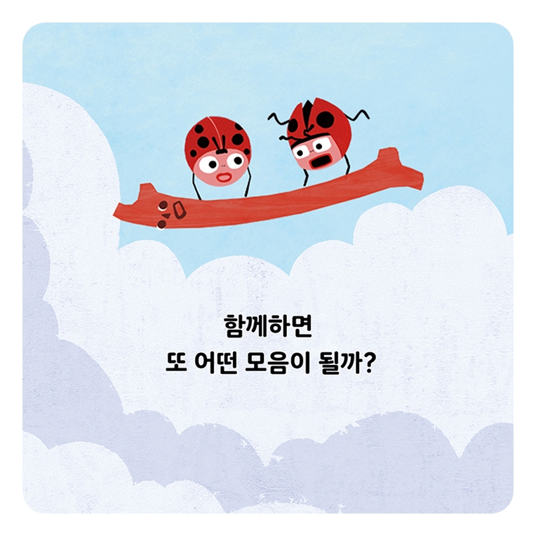 하늘에서 포르르 카드뉴스 4